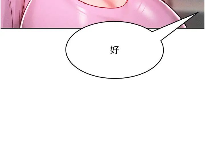 让傲慢女屈服的一百种方法第18話-要不要跟我打個賭?