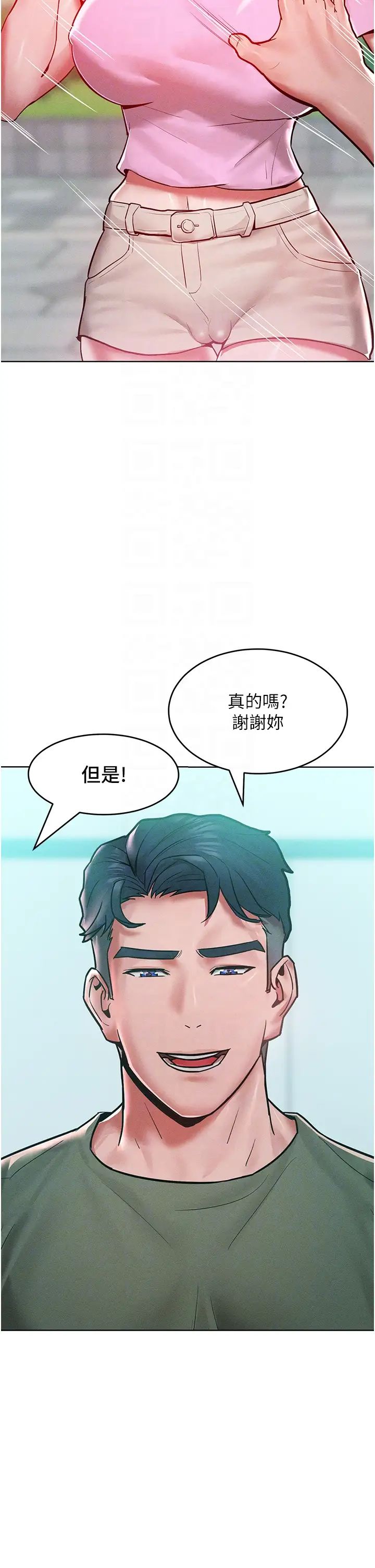 让傲慢女屈服的一百种方法第18話-要不要跟我打個賭?