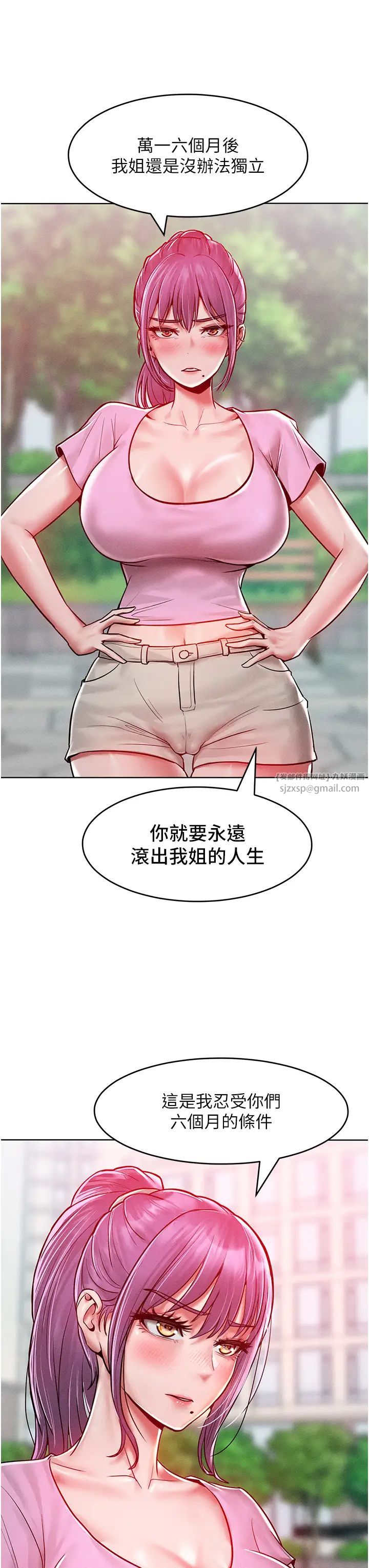 让傲慢女屈服的一百种方法第18話-要不要跟我打個賭?