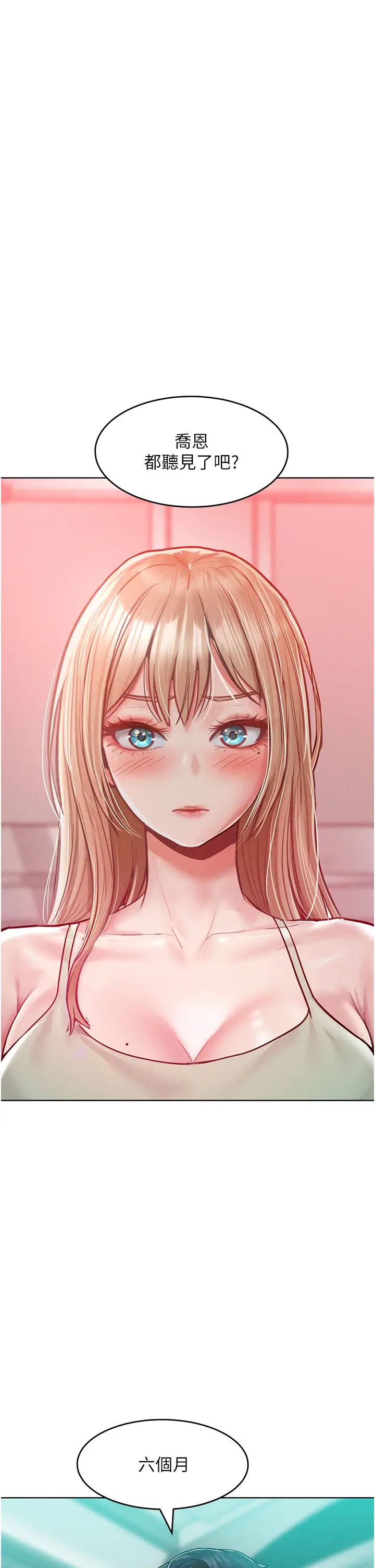 让傲慢女屈服的一百种方法第18話-要不要跟我打個賭?