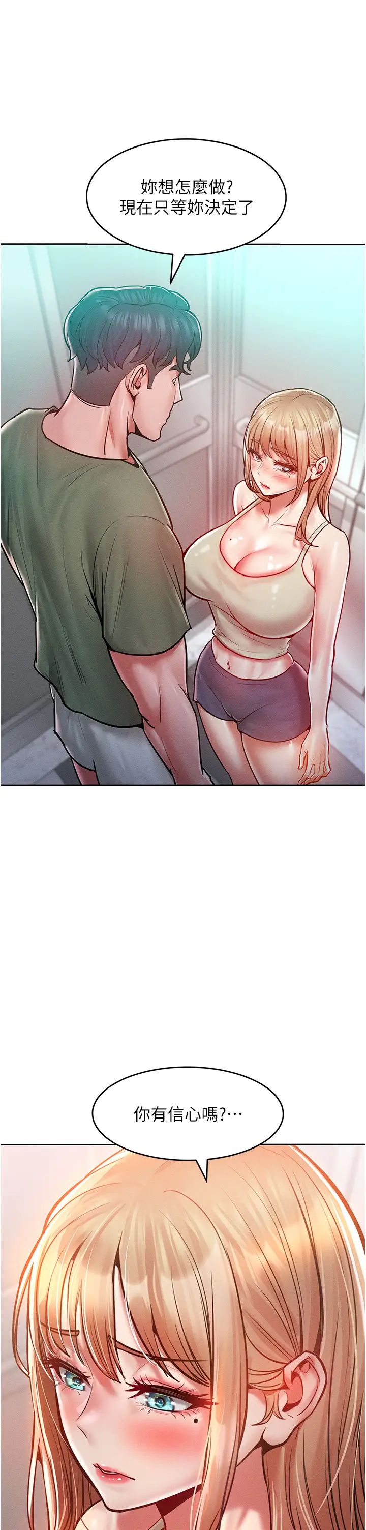 让傲慢女屈服的一百种方法第18話-要不要跟我打個賭?