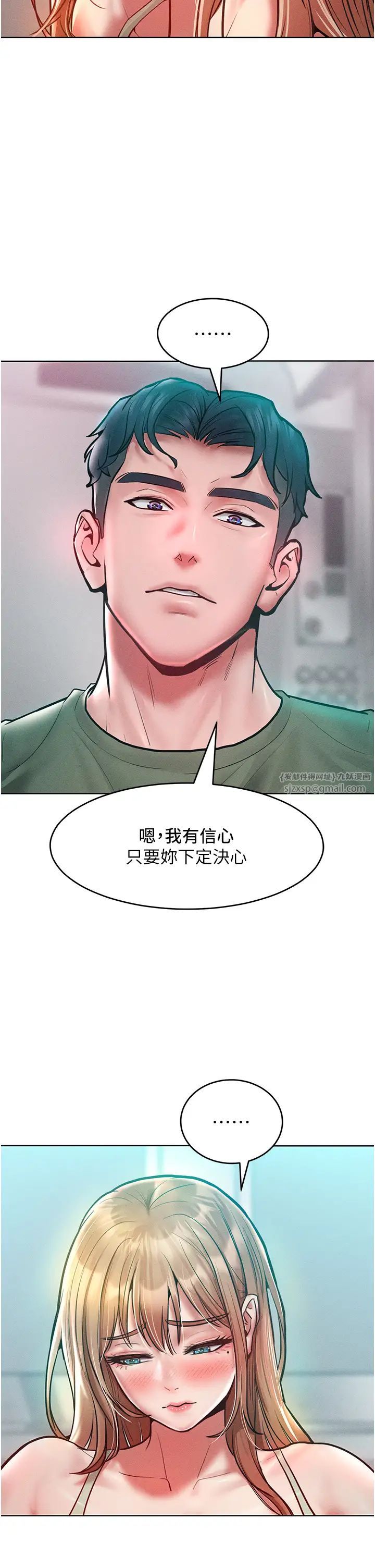 让傲慢女屈服的一百种方法第18話-要不要跟我打個賭?