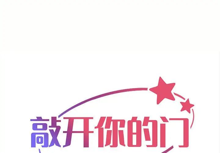 敲开你的门第88話
