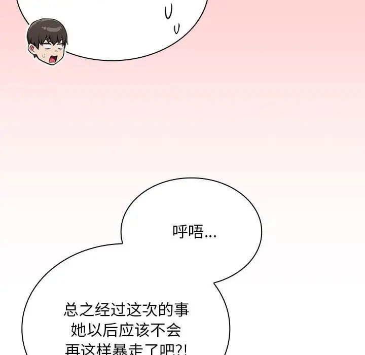 不请自来的未婚妻第73話