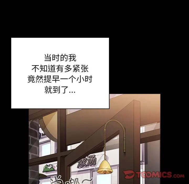 不请自来的未婚妻第73話
