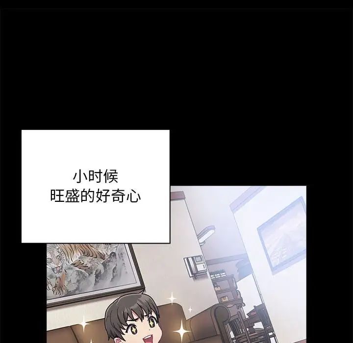 不请自来的未婚妻第73話