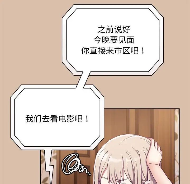 不请自来的未婚妻第73話