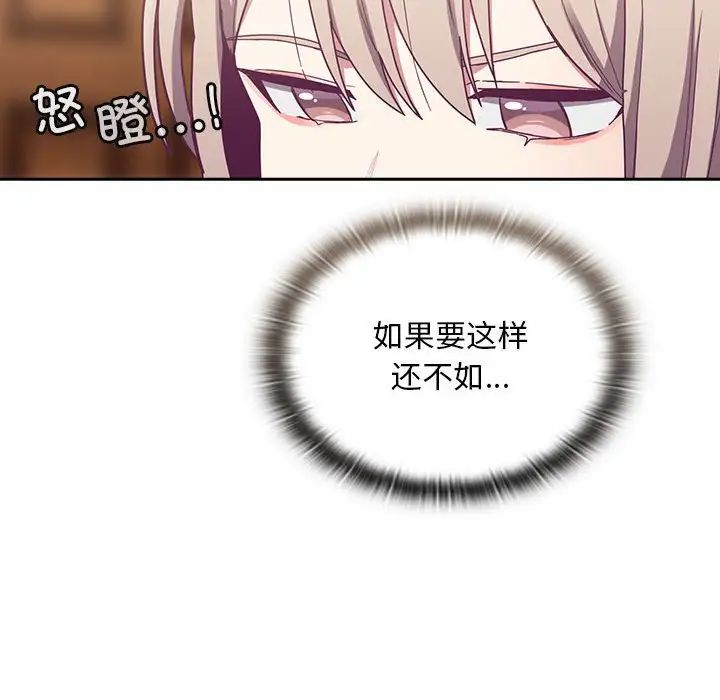 不请自来的未婚妻第73話