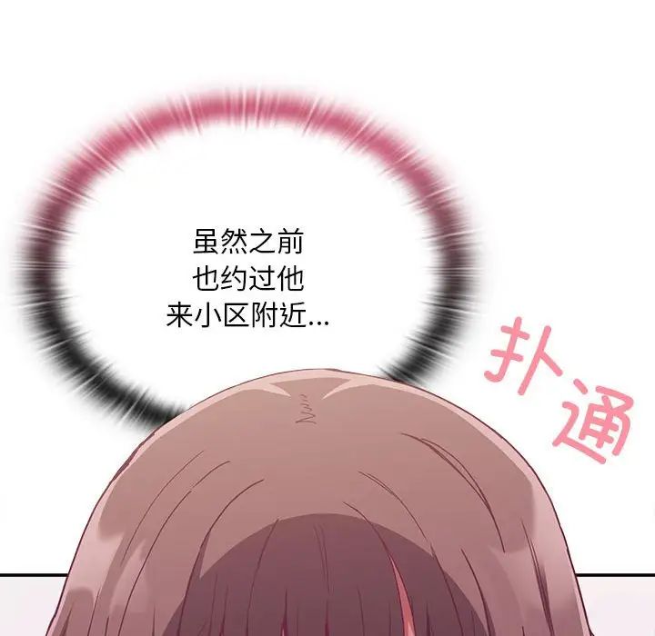不请自来的未婚妻第73話