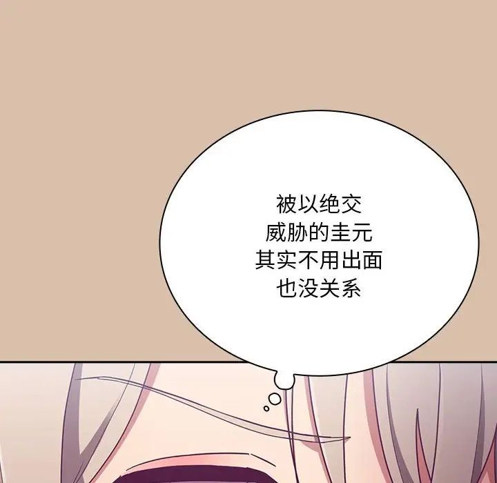 不请自来的未婚妻第73話