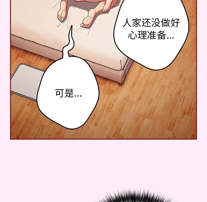 游戏规则我来定第48話