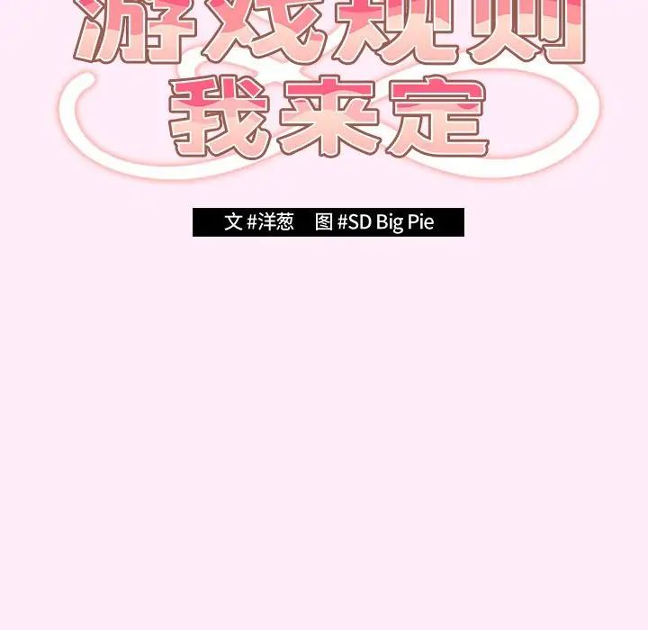 游戏规则我来定第48話