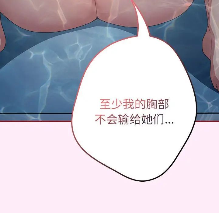 游戏规则我来定第48話