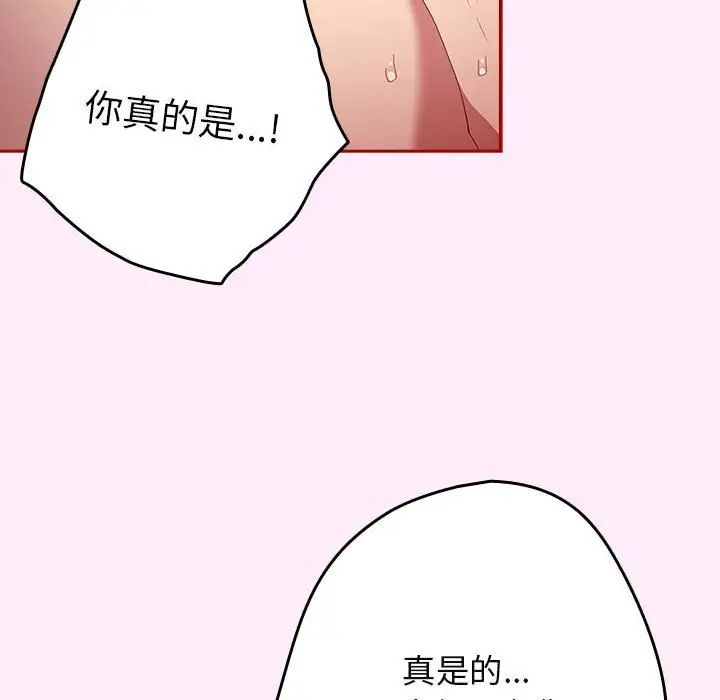 游戏规则我来定第48話