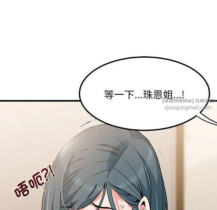 发小碰不得第16話