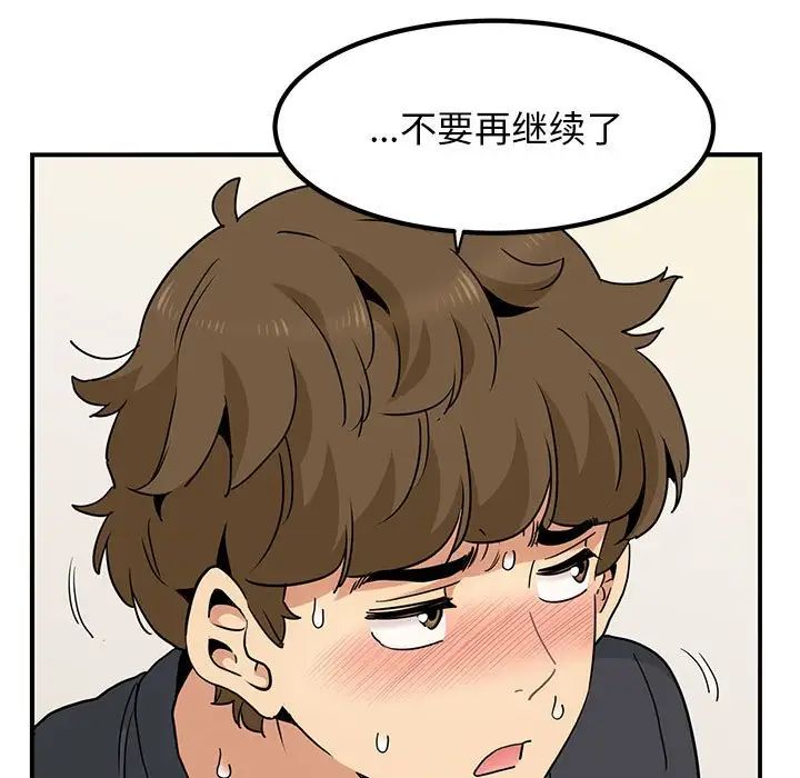 发小碰不得第16話