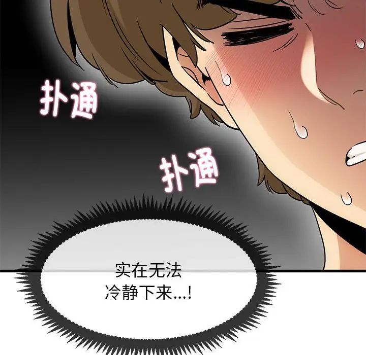 发小碰不得第16話