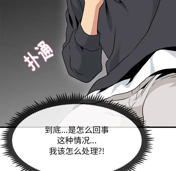 发小碰不得第16話
