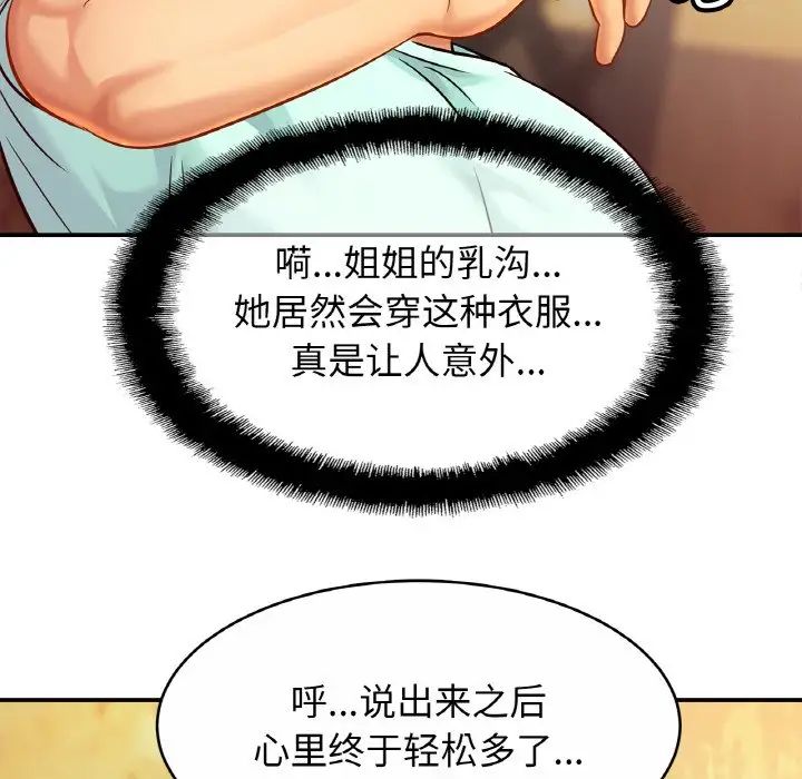 亲密一家人第29話