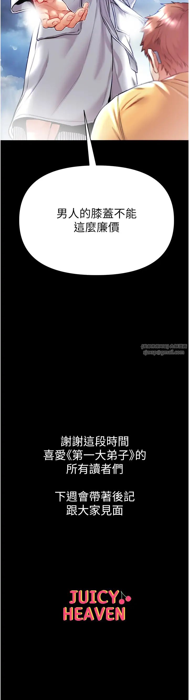 第一大弟子第80話最終話-神鵰弟子的最終歸屬