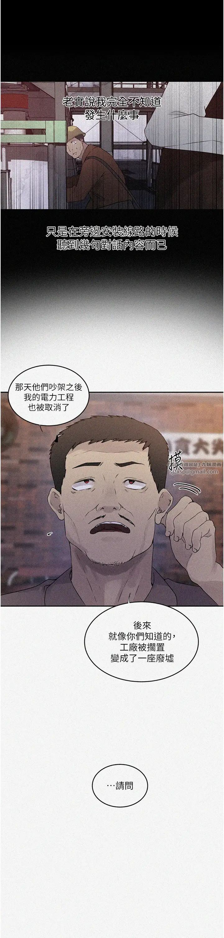 秘密教学第221話-在戶外激烈開戰