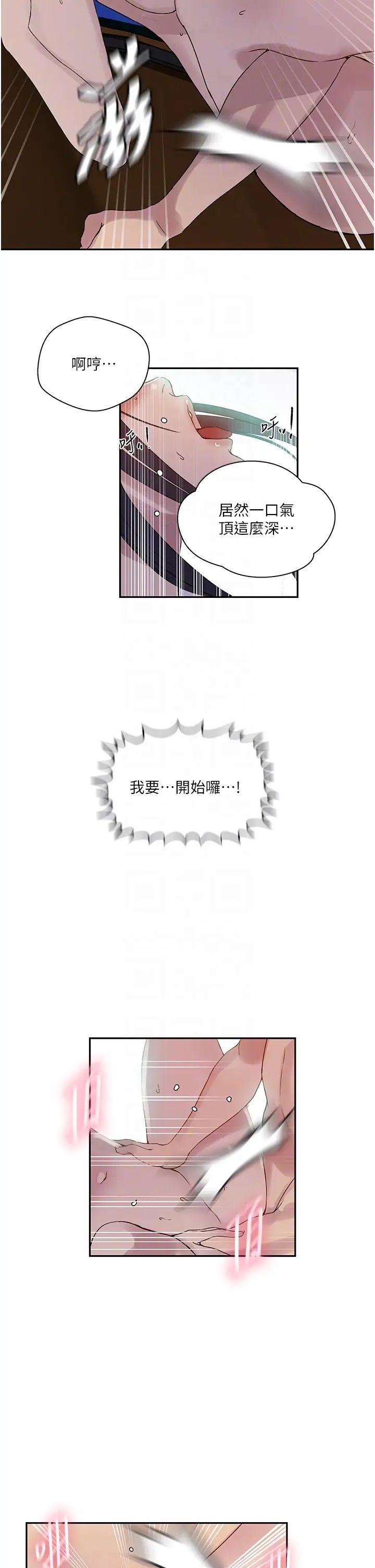 秘密教学第221話-在戶外激烈開戰
