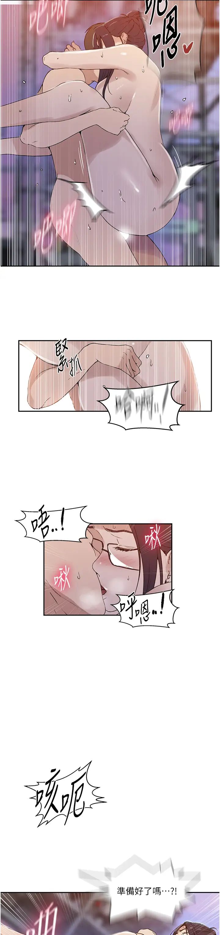 秘密教学第221話-在戶外激烈開戰