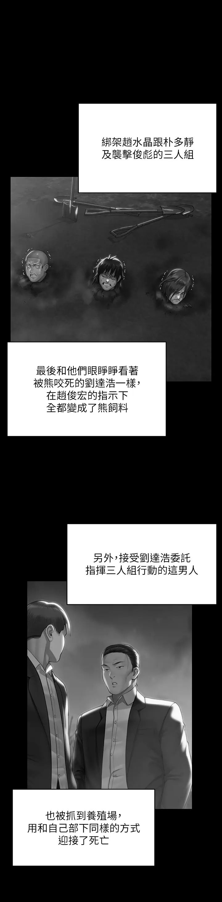 傀儡第321話-妳一輩子都不得懷孕!