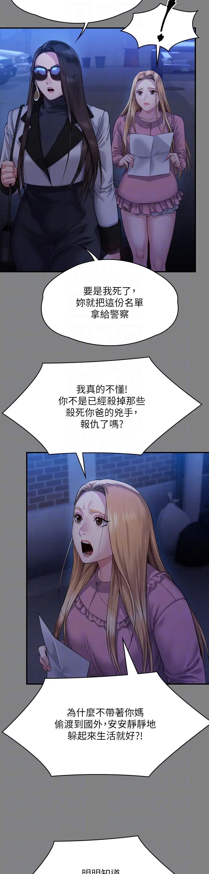 傀儡第321話-妳一輩子都不得懷孕!