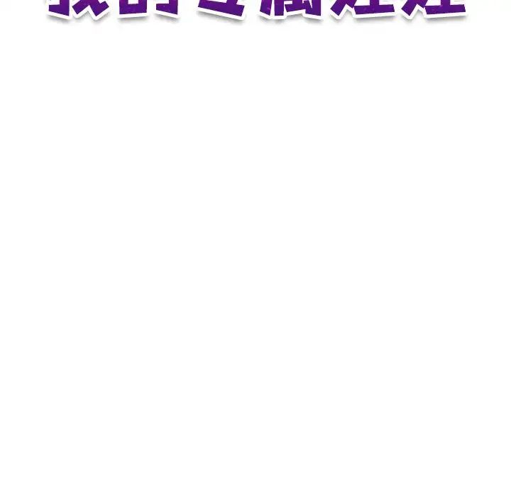我的专属娃娃第31話