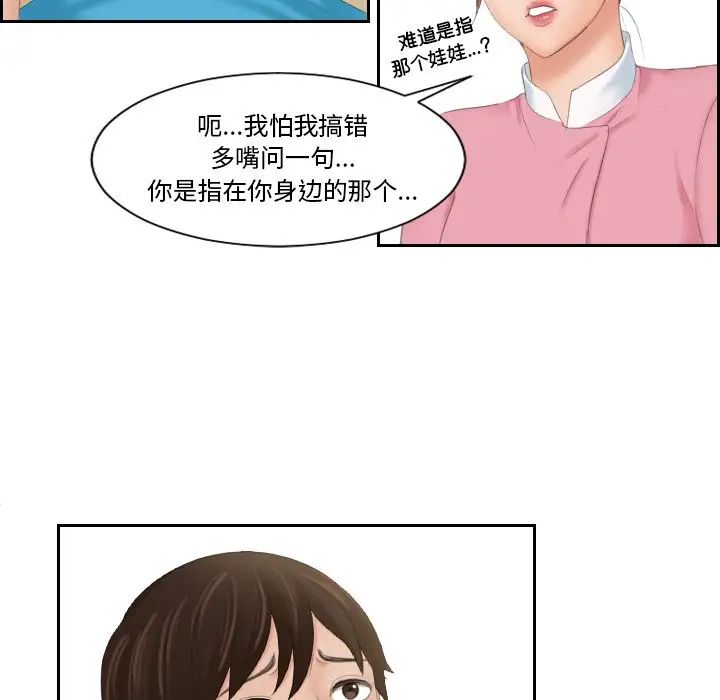 我的专属娃娃第31話