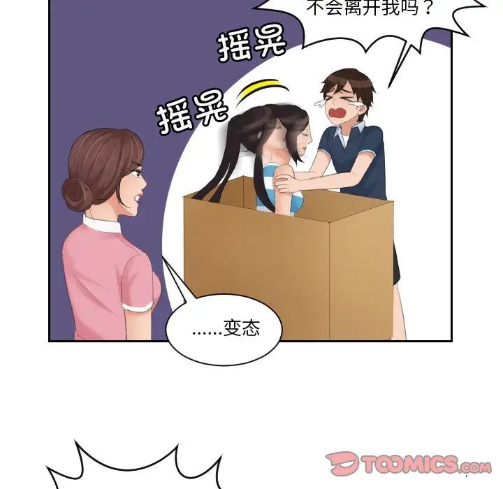 我的专属娃娃第31話