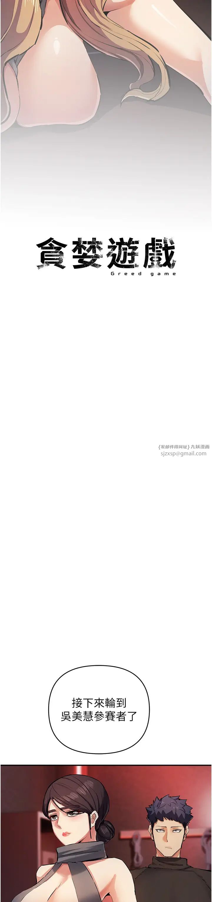 贪婪游戏第24話-這就是被填滿的感覺