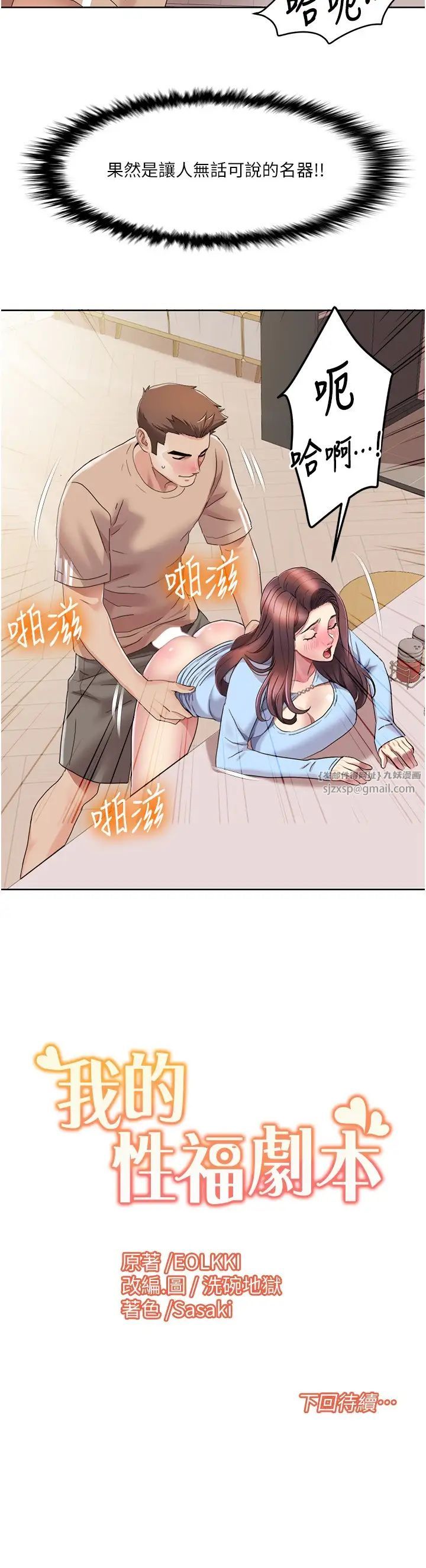 我的性福剧本第21話-我跟妳老公誰更猛?