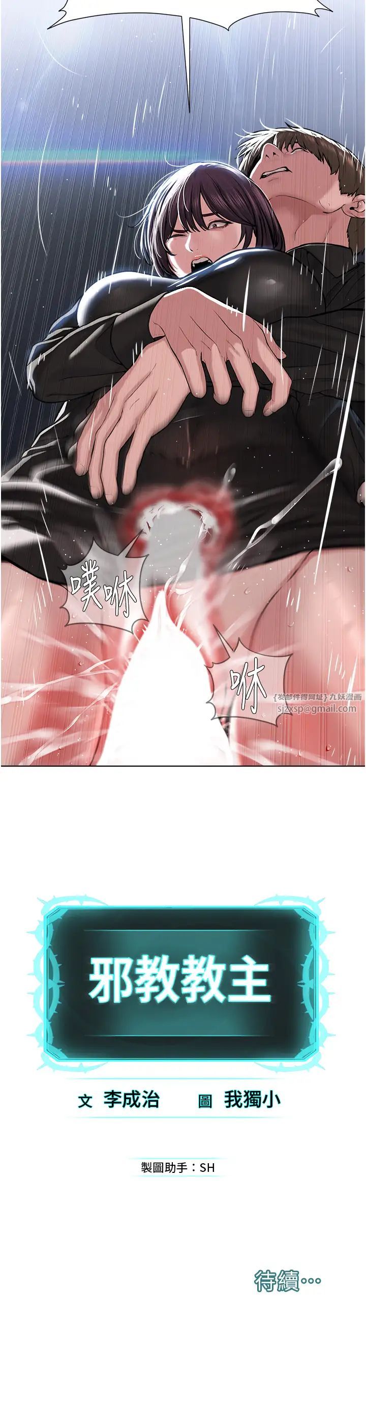邪教教主第32話-緊緊包覆肉棒的處女鮑