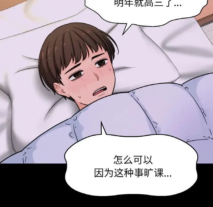 我的女王第20話