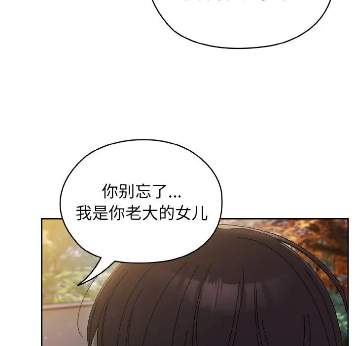 老大!请把女儿交给我!第23話