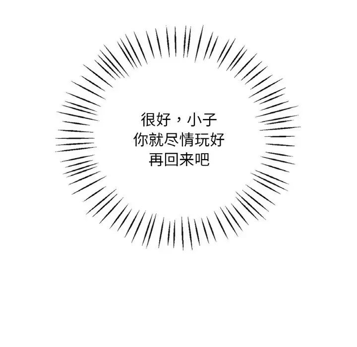 渴望占有她第12話