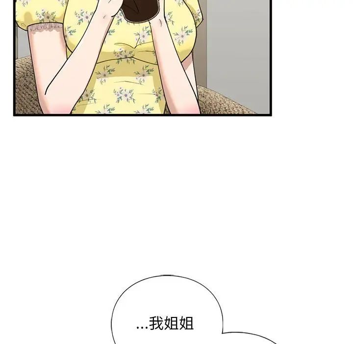 我的继姐第13話