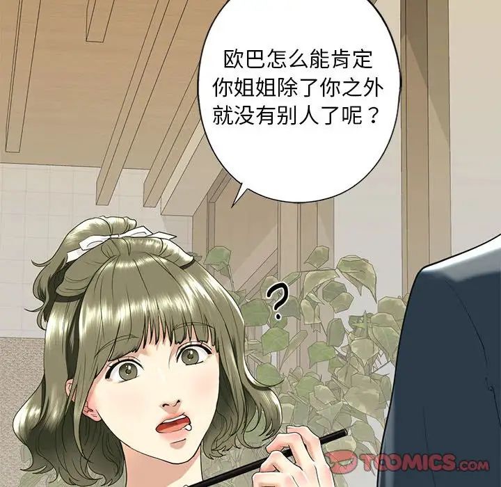 我的继姐第13話