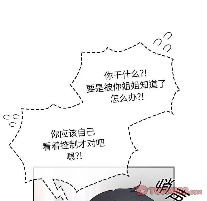 疫情下的家教生活第114話
