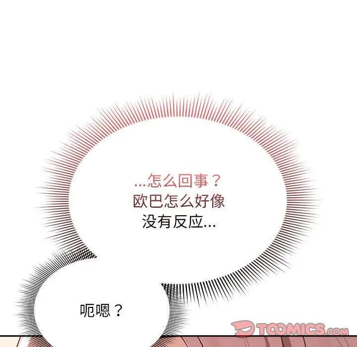 疫情下的家教生活第114話