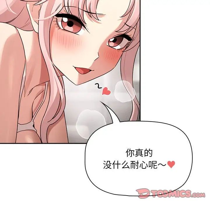 疫情下的家教生活第114話