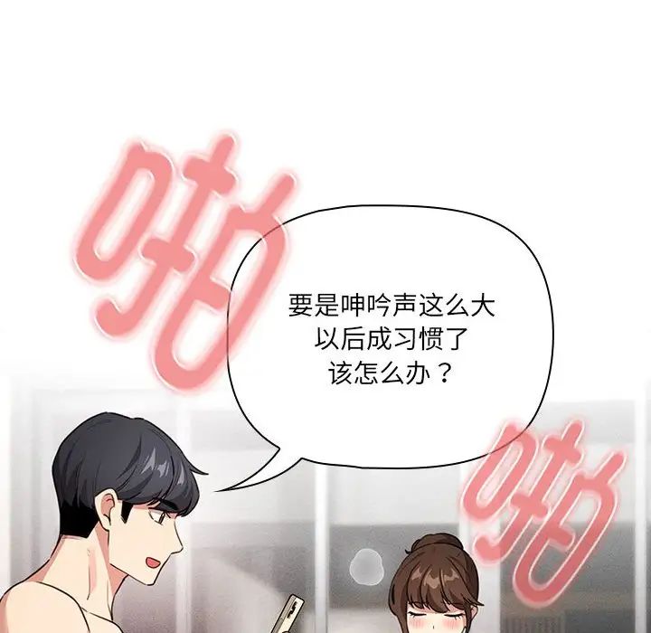 疫情下的家教生活第114話