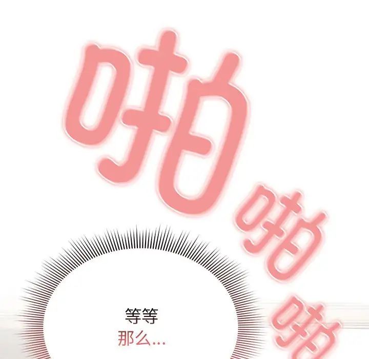 疫情下的家教生活第114話
