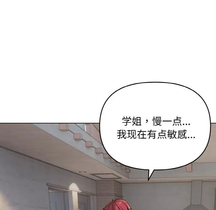 大学生活就从社团开始第86話