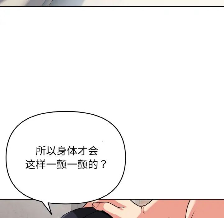 大学生活就从社团开始第86話