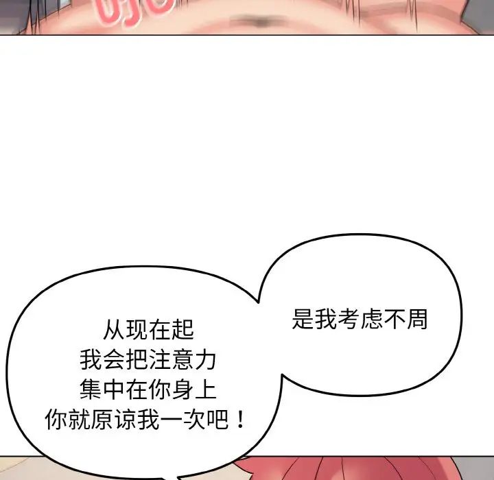 大学生活就从社团开始第86話