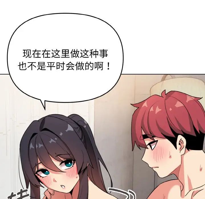 大学生活就从社团开始第86話