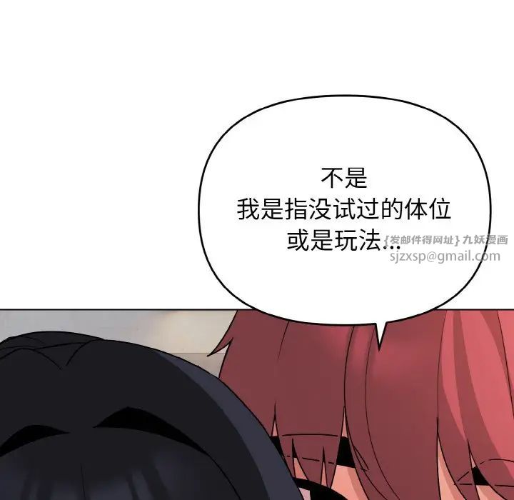 大学生活就从社团开始第86話